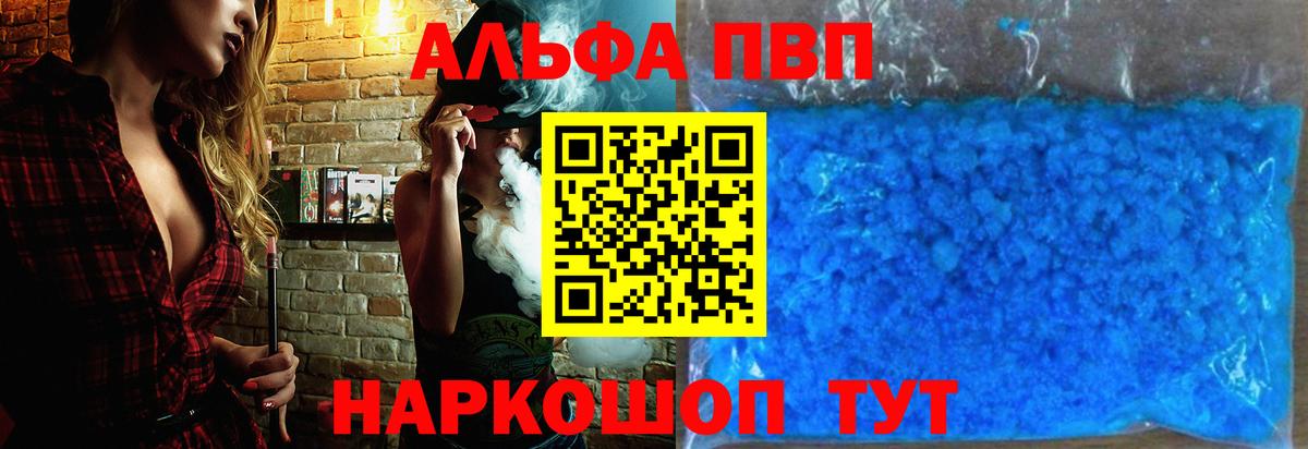 A-PVP VHQ Элиста