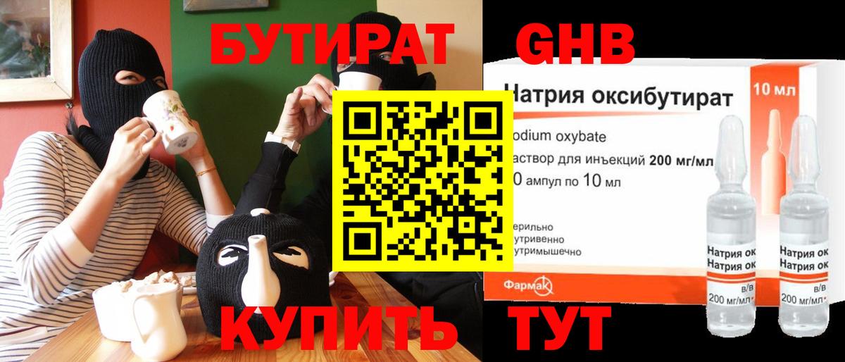 Элиста  Бутират  Вход с VPN  Бутират оксибутират 