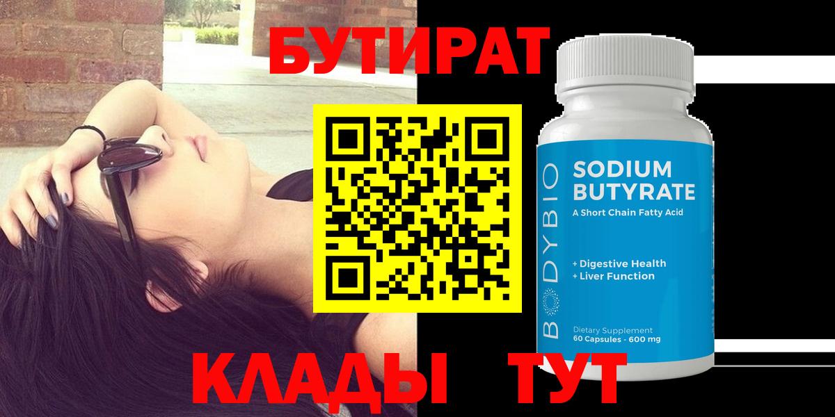 Бутират буратино Элиста