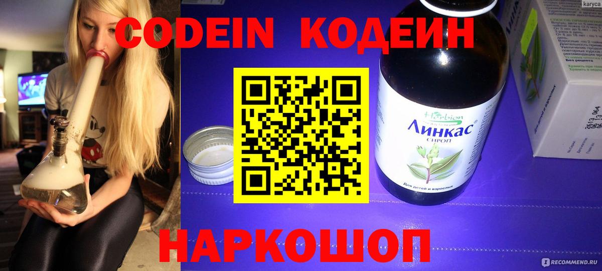 Codein напиток Lean (лин)  Вход с VPN  Элиста  Codein Purple Drank 