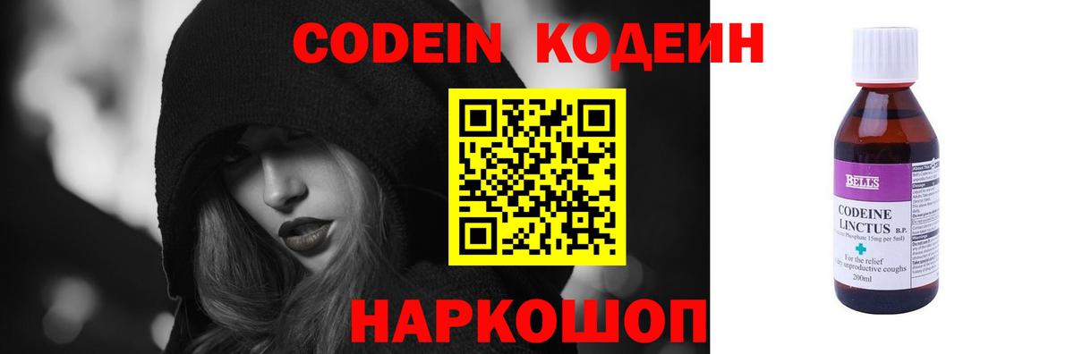 Codein Purple Drank Элиста