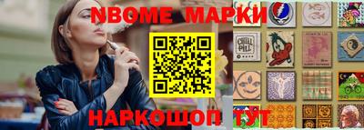 марки nbome Комсомольск-на-Амуре
